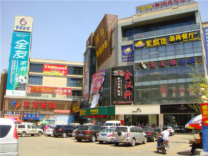 金街購(gòu)物中心